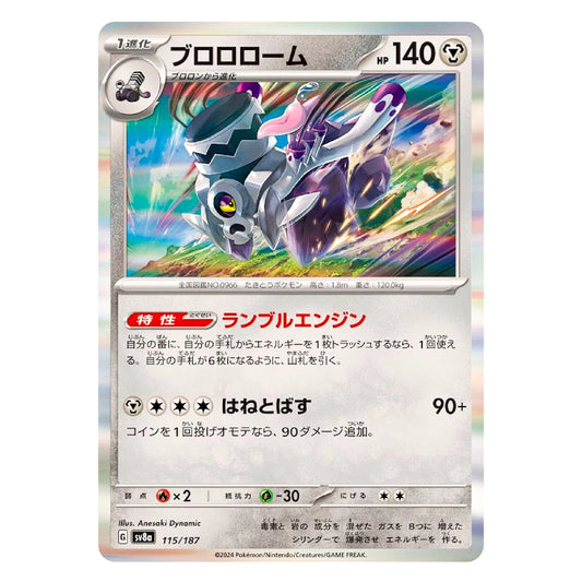 A Pokémon trading card featuring the character Proloom in Japanese, with a holographic silver border and a multicolored illustration of the creature on a light gray card face.
