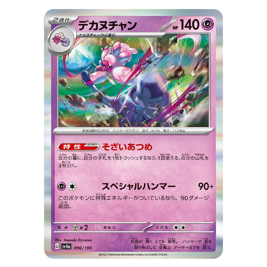 A Japanese Pokémon trading card for Decidueh (デカヌCHAN) from the 2024 PPGWOL Masters Play! set, featuring a pink and purple holographic card with artwork of the character in a forest.