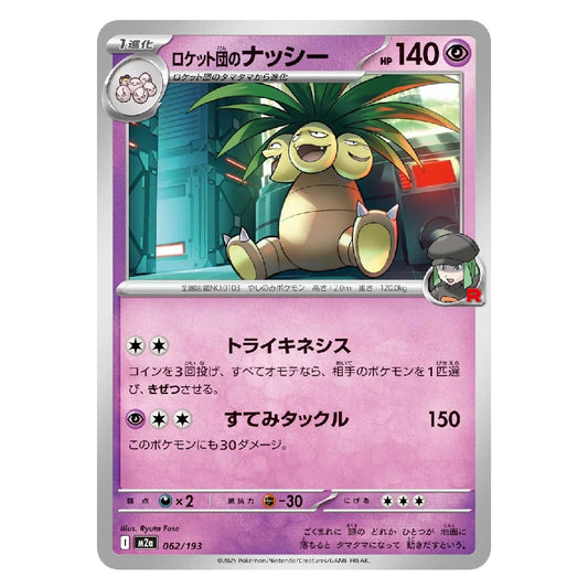 A single Pokémon trading card featuring the character Nidoking in Japanese text, with a pink lower text box, illustrated artwork, and a silver border on a white background.