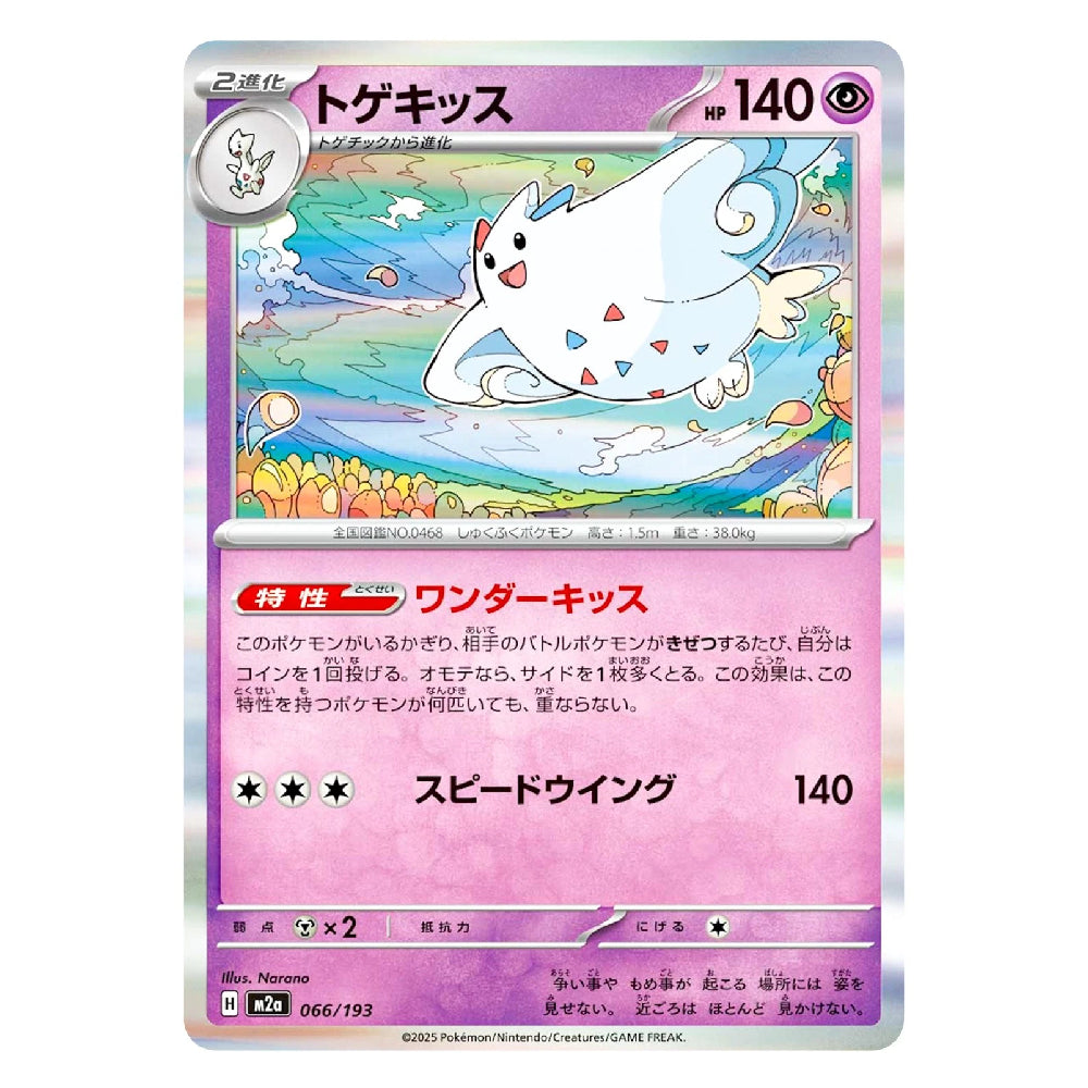 A Pokémon trading card featuring Togepi in Japanese, with a pink and purple card border, holographic rainbow edges, and artwork of the white bird Pokémon flying over a colorful landscape.