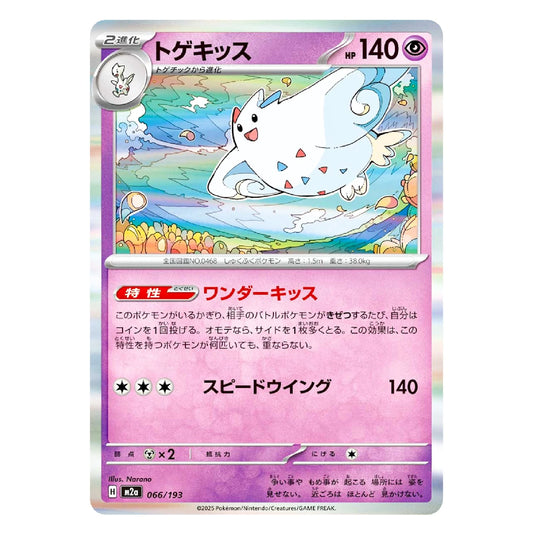 A Pokémon trading card featuring Togepi in Japanese, with a pink and purple card border, holographic rainbow edges, and artwork of the white bird Pokémon flying over a colorful landscape.