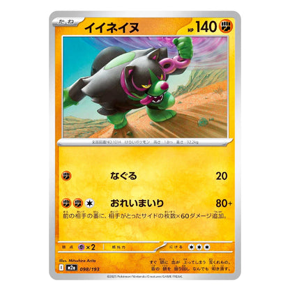 A Japanese Pokémon trading card featuring the character Ienneam, with a yellow-orange text box, attack text, and artwork of the creature in a rocky outdoor scene.