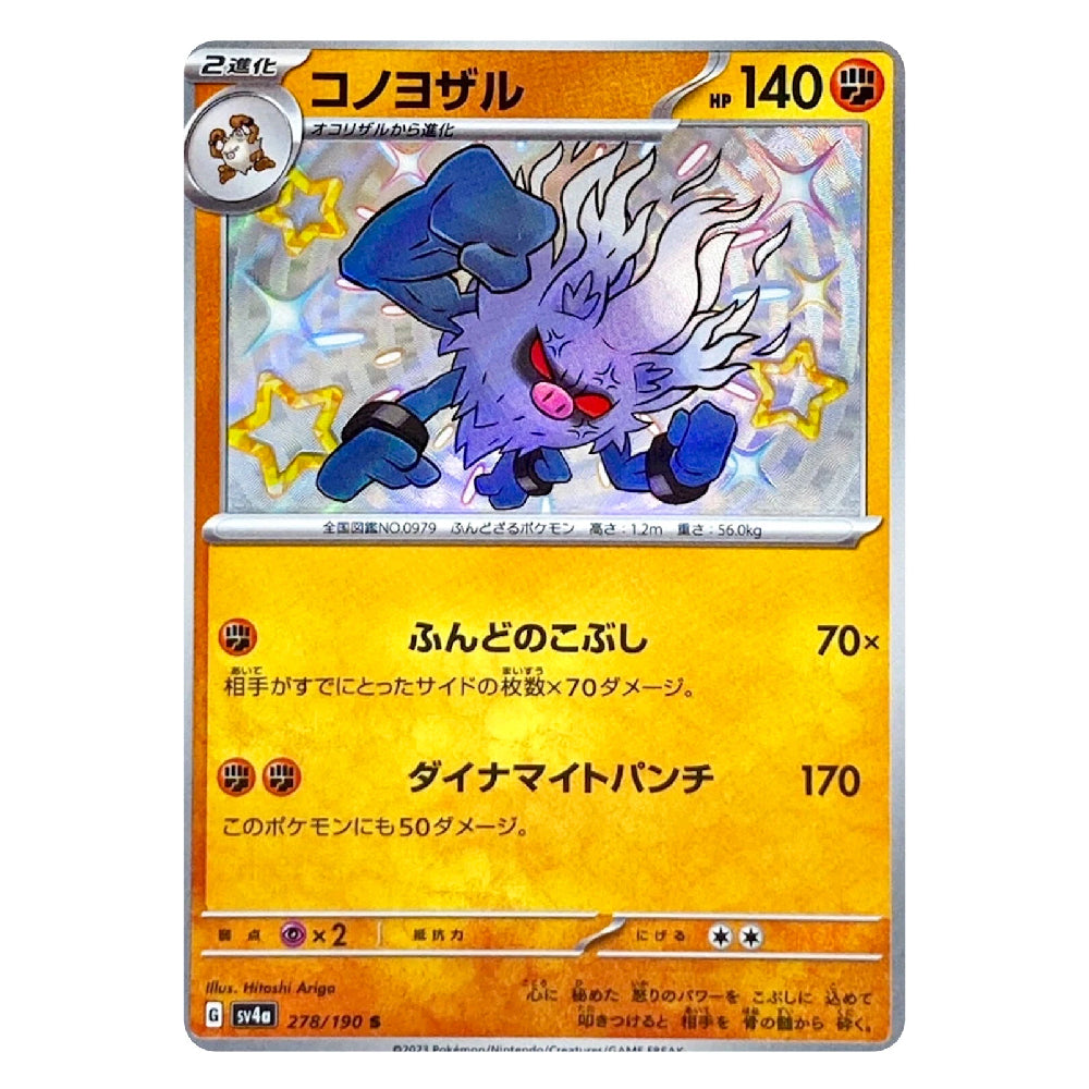 A Pokémon trading card featuring the character Konzo Koffing, with Japanese text, a yellow-orange card frame, holographic foil effects, and a silver border around the card.