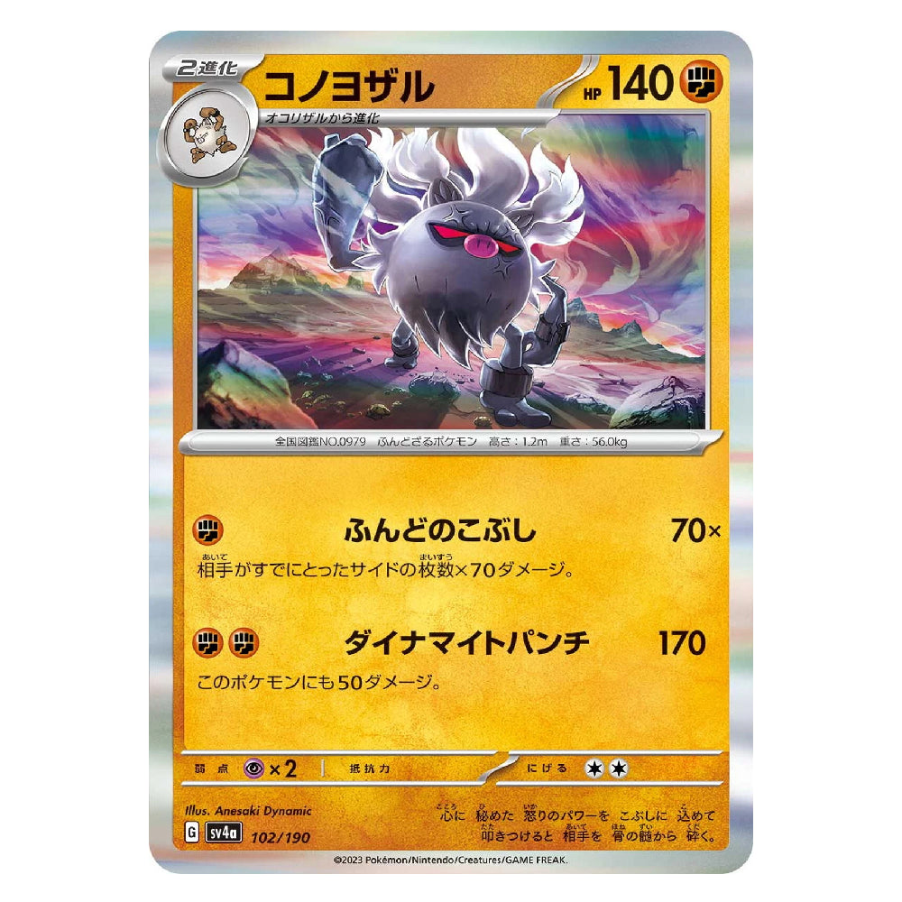 A Pokémon trading card featuring Conkairy, with Japanese text, a yellow-orange lower section, and colorful artwork showing the Pokémon in a rocky landscape. The card has a holographic silver border and is photographed straight-on against a light neutral background.