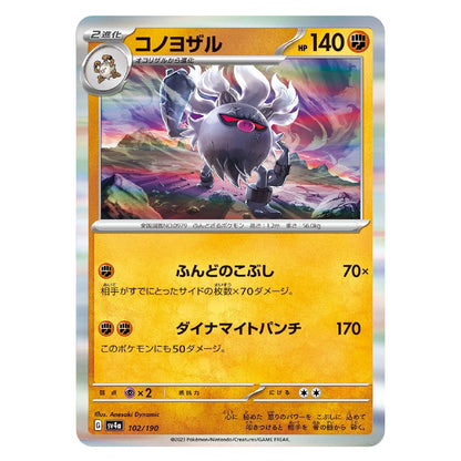 A Pokémon trading card featuring Conkairy, with Japanese text, a yellow-orange lower section, and colorful artwork showing the Pokémon in a rocky landscape. The card has a holographic silver border and is photographed straight-on against a light neutral background.