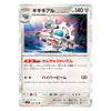 A single Pokémon trading card featuring Gigaigar, with Japanese text, HP 140, and a holographic rainbow border on a white background.