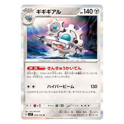 A single Pokémon trading card featuring Gigaigar, with Japanese text, HP 140, and a holographic rainbow border on a white background.