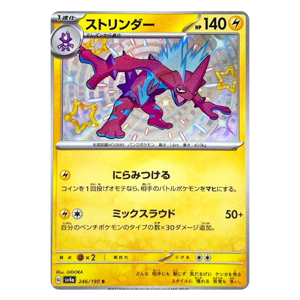 A Japanese Pokémon trading card featuring the character Strider from Pokémon Sword and Shield, with a yellow border and holographic artwork of the purple and blue creature.