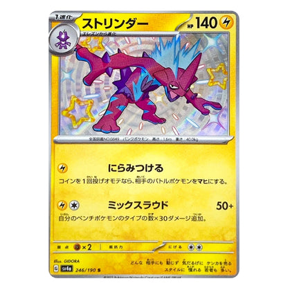 A Japanese Pokémon trading card featuring the character Strider from Pokémon Sword and Shield, with a yellow border and holographic artwork of the purple and blue creature.