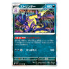 A Japanese Pokémon trading card featuring the character Strider, with a holographic silver border and a blue-teal card body. The artwork shows a purple and yellow fantasy creature in an action scene, with Japanese text and the number 140 at the top.