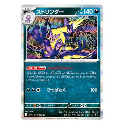 A Japanese Pokémon trading card featuring the character Strider, with a holographic silver border and a blue-teal card body. The artwork shows a purple and yellow fantasy creature in an action scene, with Japanese text and the number 140 at the top.