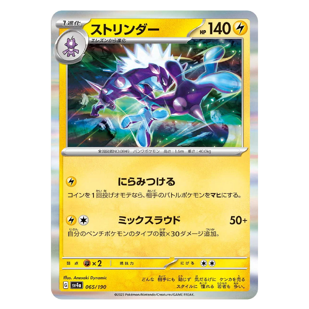 A Pokémon trading card featuring the character Strider in Japanese, with a yellow lower half, holographic rainbow border, and artwork of a purple electric-type creature.