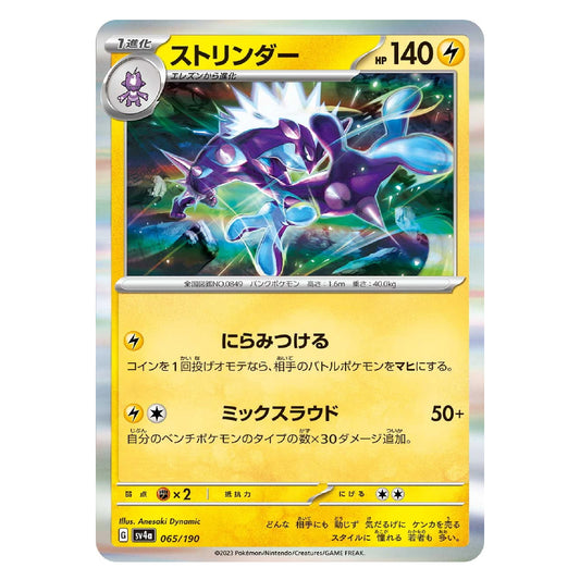 A Pokémon trading card featuring the character Strider in Japanese, with a yellow lower half, holographic rainbow border, and artwork of a purple electric-type creature.