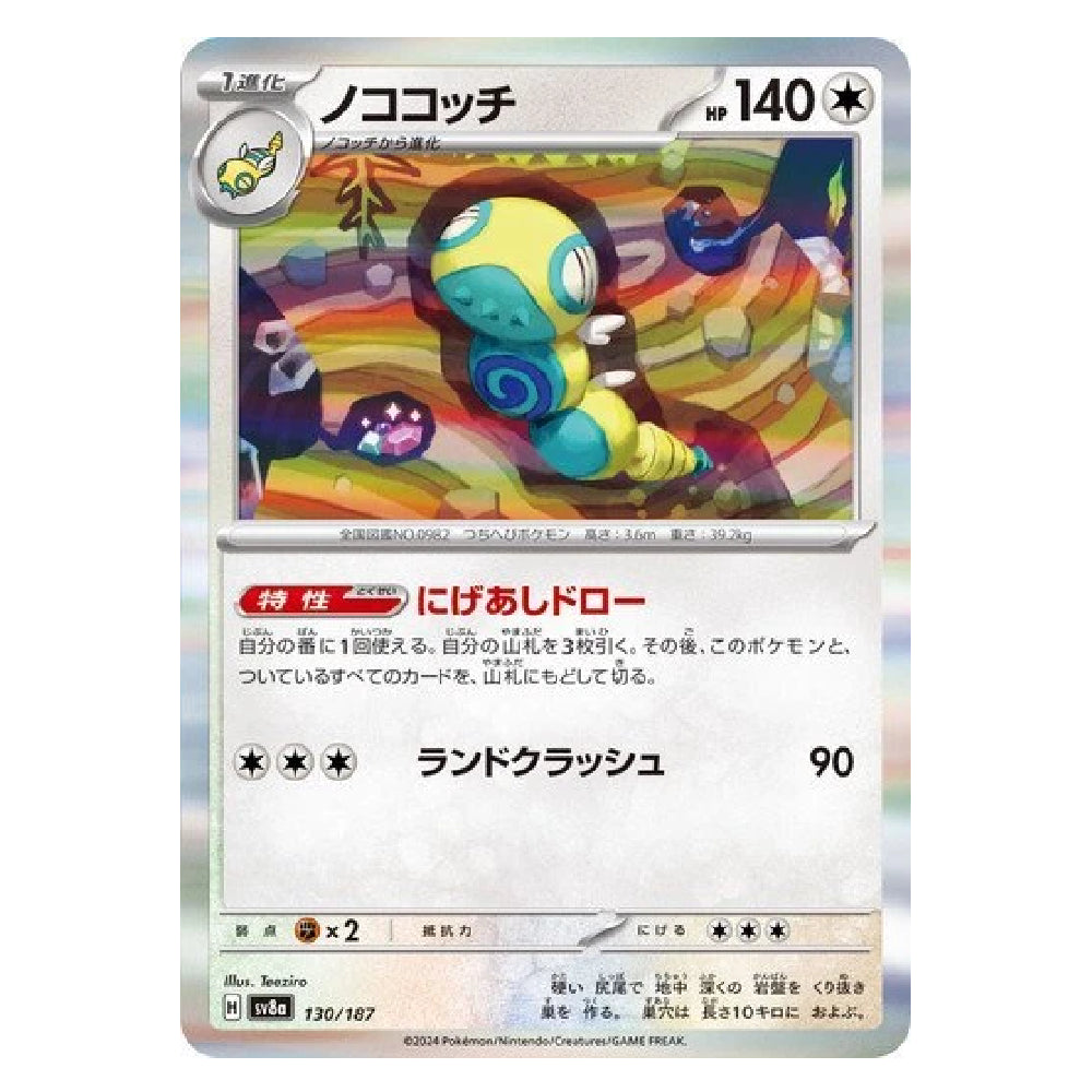 A Japanese Pokémon trading card featuring the character Nokōchi, with a holographic silver border and multicolored artwork on a white background.