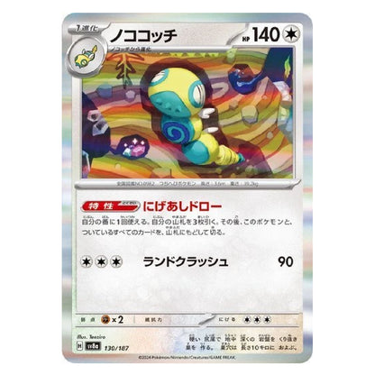 A Japanese Pokémon trading card featuring the character Nokōchi, with a holographic silver border and multicolored artwork on a white background.