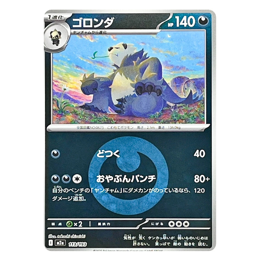 A single Pokémon trading card featuring Groudon in Japanese, with artwork of the blue creature above a dark blue damage panel and attack text.