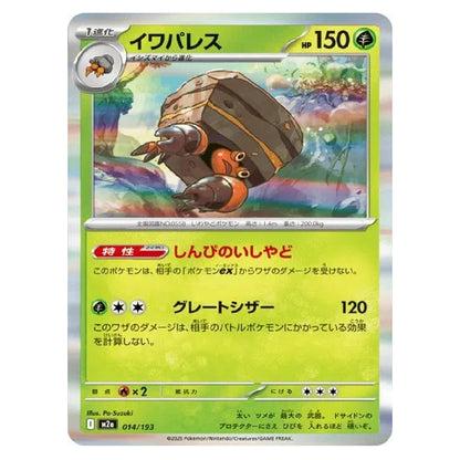 A Japanese Pokémon trading card featuring the Pokémon Ibarkul, with Japanese text and a green border on a light gray background.