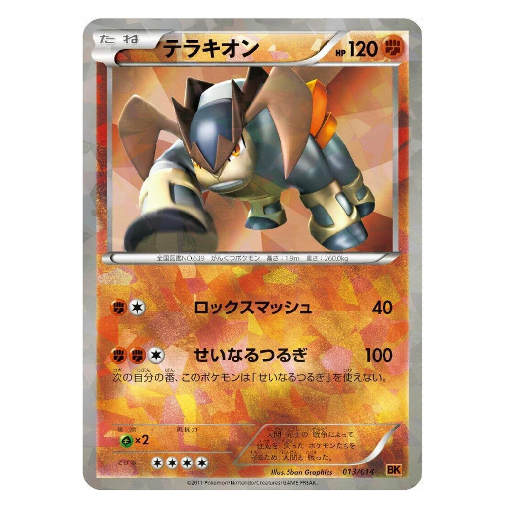 A Japanese Pokémon trading card featuring Terakion, with a silver border, orange and yellow gradient background, and character artwork in the upper half.