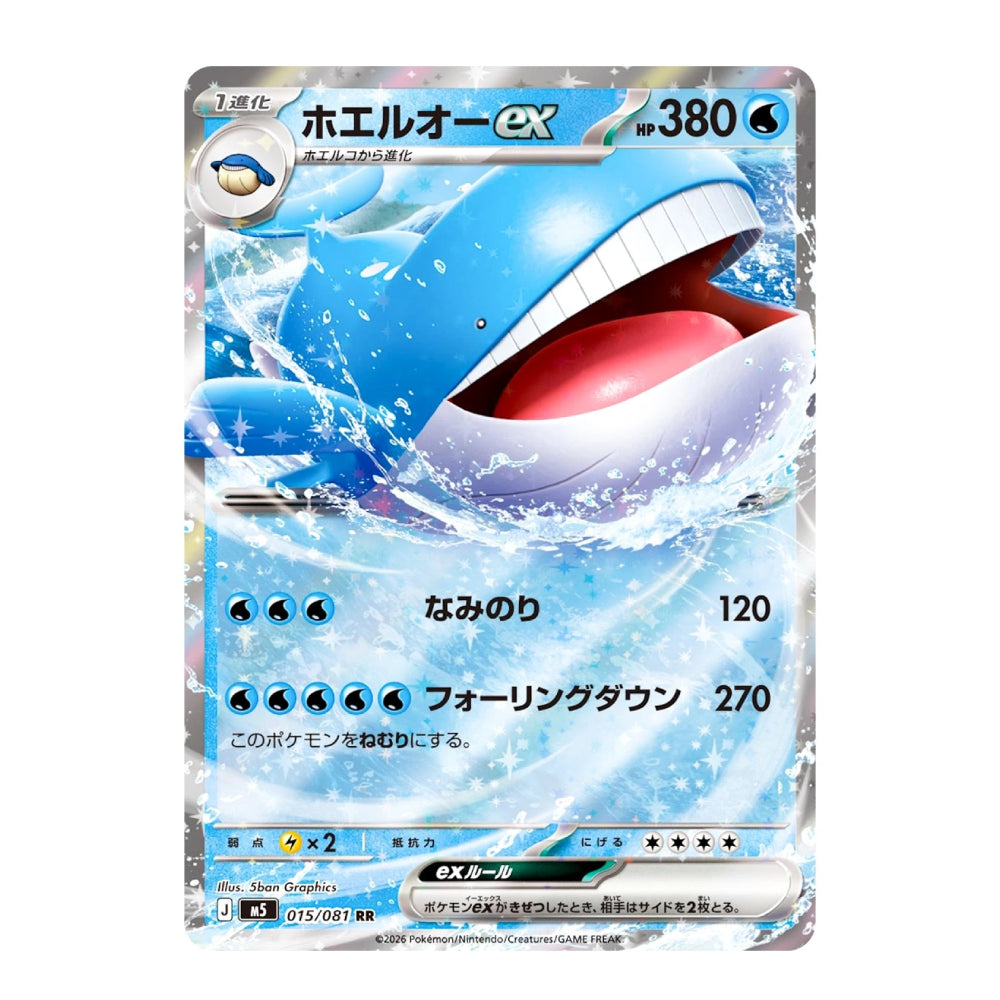 A Pokémon trading card featuring the EX form of HoloEvoir (ホエロウex) with a large blue whale graphic, Japanese text, and a silver holographic border on a white background.