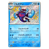 A Japanese Pokémon trading card featuring the character Ilkaram (イルカマン) with a blue and black color scheme, set against a light gray background.
