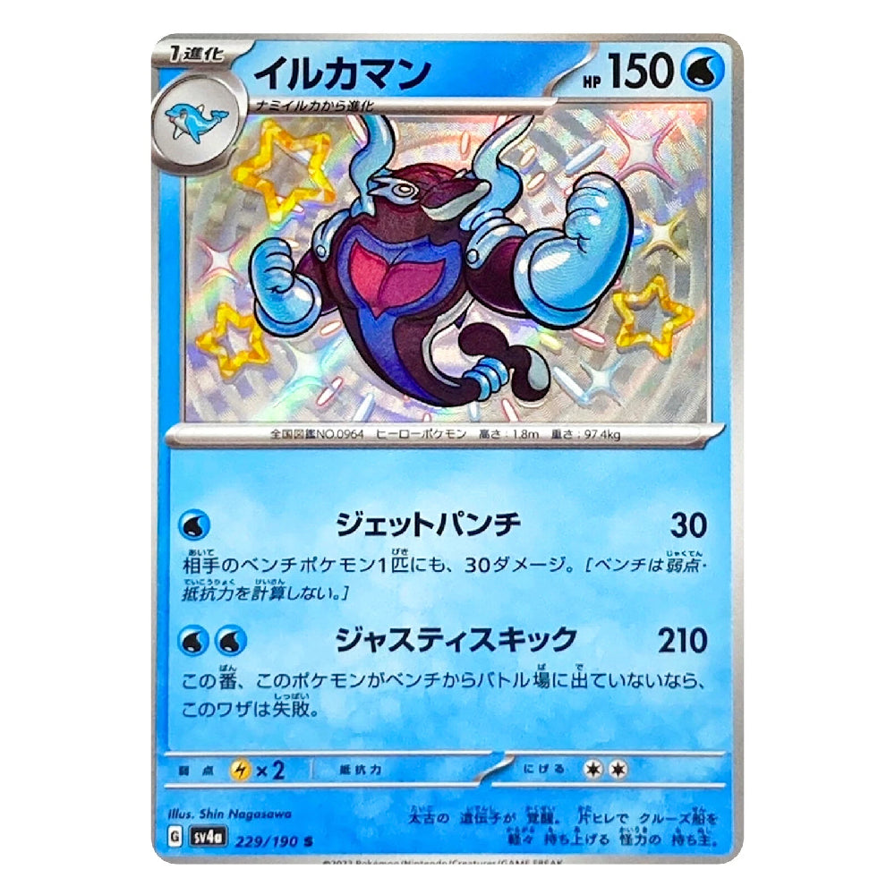A Japanese Pokémon trading card featuring the character Ilkaram (イルカマン) with a blue and black color scheme, set against a light gray background.