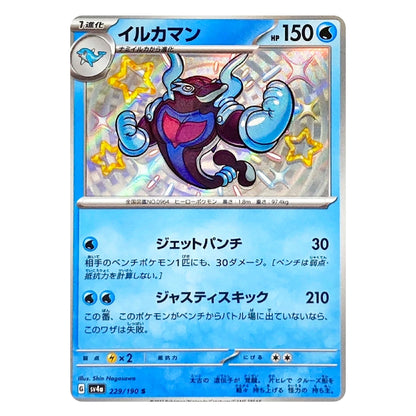 A Japanese Pokémon trading card featuring the character Ilkaram (イルカマン) with a blue and black color scheme, set against a light gray background.