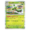 A Japanese Pokémon trading card featuring Orowa (Green Leaf) from the 2016 TCG expansion, with Japanese text and a holographic silver border.