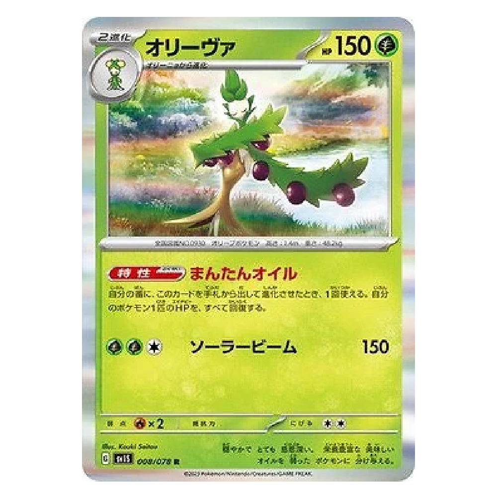 A Japanese Pokémon trading card featuring Orowa (Green Leaf) from the 2016 TCG expansion, with Japanese text and a holographic silver border.