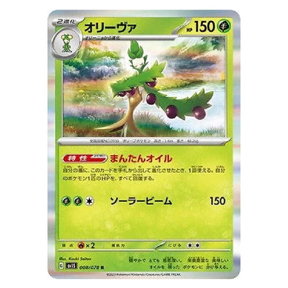 A Japanese Pokémon trading card featuring Orowa (Green Leaf) from the 2016 TCG expansion, with Japanese text and a holographic silver border.