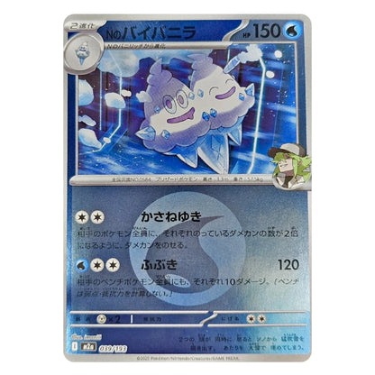 A Pokémon trading card featuring the character No.154 Banala in Japanese, with a blue and white color scheme and artwork of the Banala character.