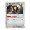 A single Pokémon trading card featuring Gilgdald, shown against a plain white background. The card has a silver holographic border, Japanese text, and artwork of a metallic gold creature with purple wings inside a colorful battle scene.