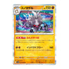 A Japanese Pokémon TCG trading card featuring the Pokémon Freak, with a holographic silver border and a yellow-orange text area.