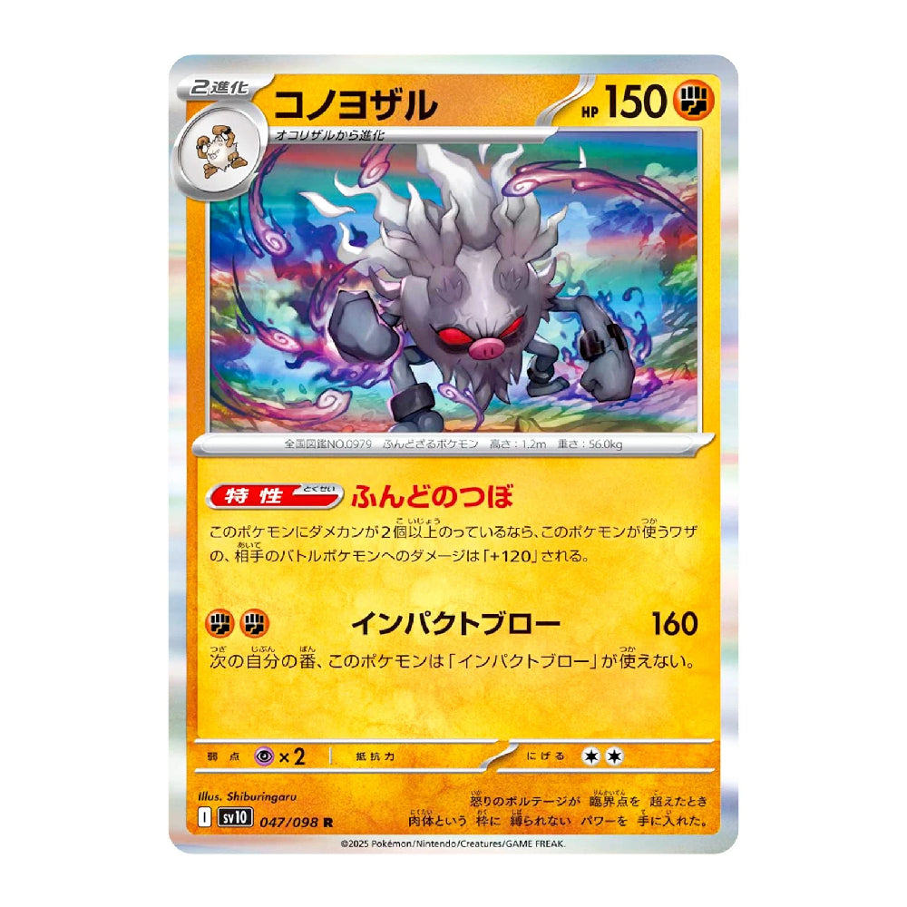 A Japanese Pokémon TCG trading card featuring the Pokémon Freak, with a holographic silver border and a yellow-orange text area.