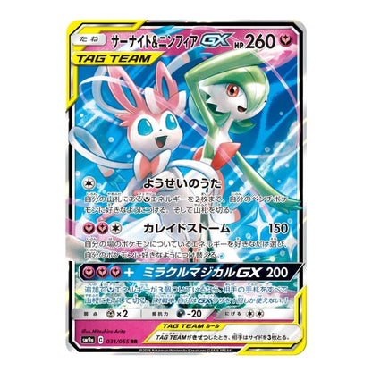 A single Pokémon trading card featuring Serenity and Ninetales GX, with Japanese text, a yellow border, and a holographic reflective surface on a plain white background.