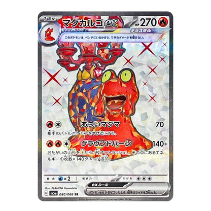 A single Pokémon trading card featuring Magcargo, a red and orange creature with green eyes, on a white background with a silver card border.