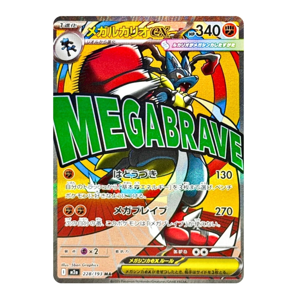 A holographic Pokémon TCG card featuring Megabrayne, with a red reflective foil border and Japanese text and stats printed on the front.