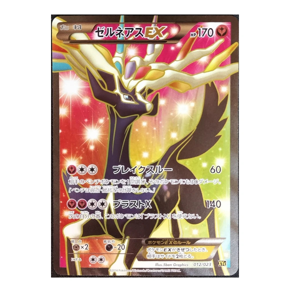 A Pokémon trading card featuring the character Zilnaearas EX, with a colorful pink, yellow, and black illustration and Japanese text on a white background.