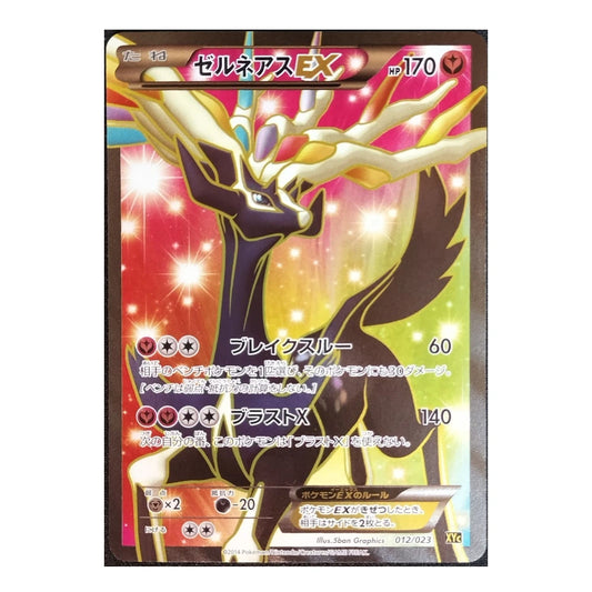 A Pokémon trading card featuring the character Zilnaearas EX, with a colorful pink, yellow, and black illustration and Japanese text on a white background.