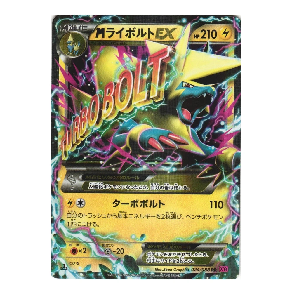 A single Pokémon trading card featuring the character Turbo Bolt, with Japanese text and a colorful electric yellow and blue illustration on a black card face.
