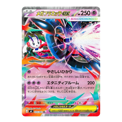 A Pokémon trading card featuring Mega Flareon EX, with Japanese text, a colorful holographic illustration, and a silver border on a white background.