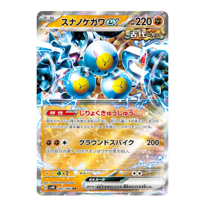 A single Pokémon trading card featuring Snivyex with three blue and yellow spherical eggs, shown against a plain white background. The card has Japanese text and game interface elements, with a holographic reflective border.