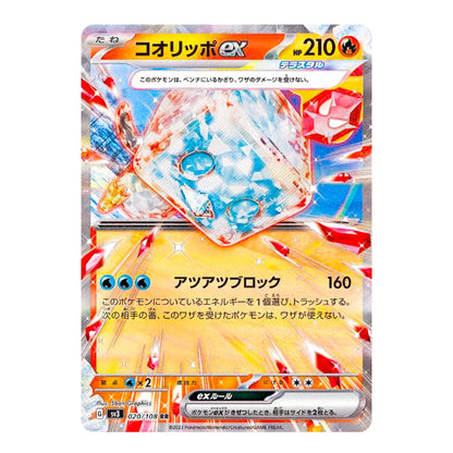 A holographic Pokémon trading card featuring Coercespoax EX from the Scarlet & Violet expansion. The card has a silver and blue foil border with Japanese text and artwork of a glowing, crystalline creature.