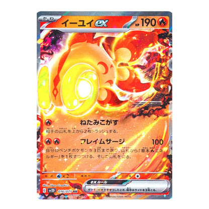 A single Pokémon trading card featuring the Ex Bulge 'Eyey' (イーユ ex) character, with a vibrant fiery artwork of yellow, orange, and red energy waves. The card is shown against a clean white background.