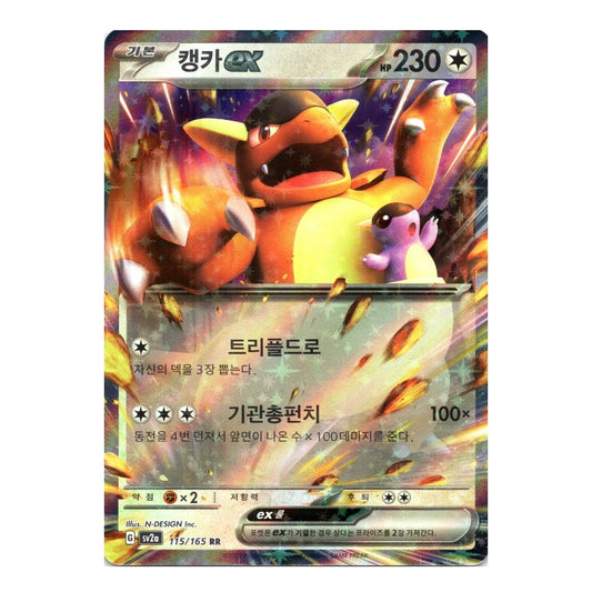 A holographic Pokémon TCG card featuring KangaskawX in Korean, with a colorful fiery illustration of the character and a reflective metallic foil finish.