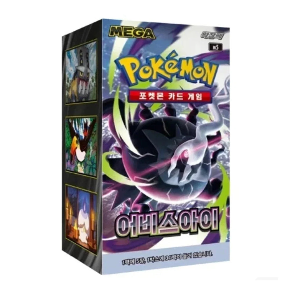 Pokémon Mega Booster Box No. 5 in Korean, featuring artwork of Abiso on the front cover with a purple and black color scheme, set against a plain white background.