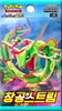 Pokemon Blue Sky Stream Booster Packs (Korean Version) Poketcg.in