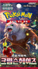 Pokemon Crimson Haze Booster Pack (Korean)
