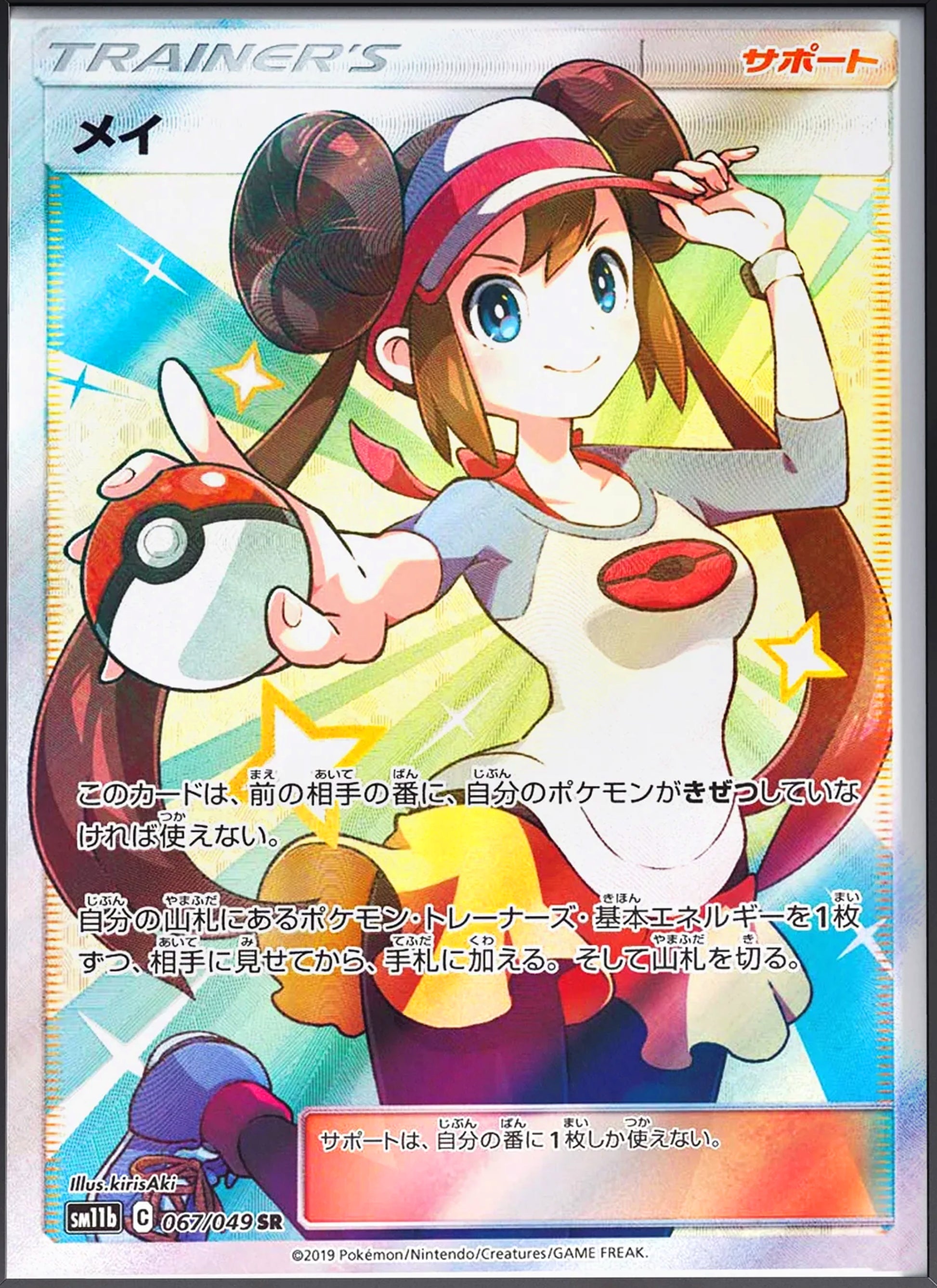 Pokemon Trainer Mei Full Art Card Poster Anime Wall Art - PokeTCG