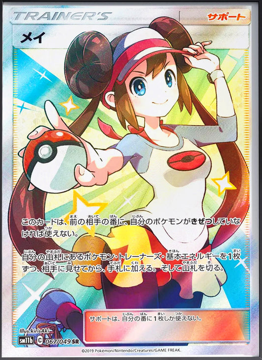Pokemon Trainer Mei Full Art Card Poster Anime Wall Art - PokeTCG