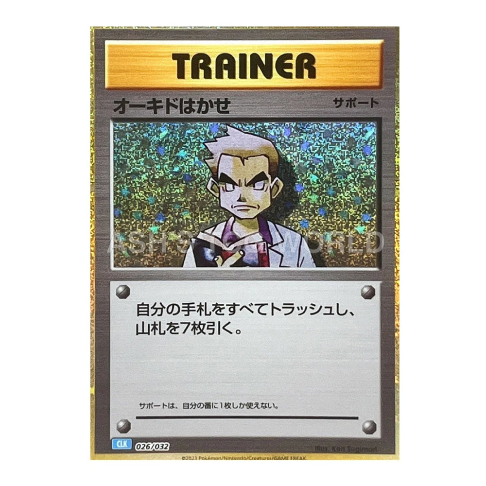 A Japanese Pokémon TCG card, specifically Trainer Orodakku from the 2016 Rumble in the Stone set. The card features a gold foil border, a dark gray frame, and an illustration of Orodakku with a holographic glitter effect in the background.